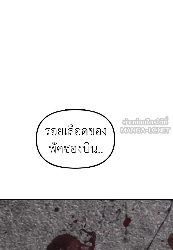 The End Has Come ผู้กล้าฝ่าวันสิ้นโลก ตอนที่ 25 หน้า 142