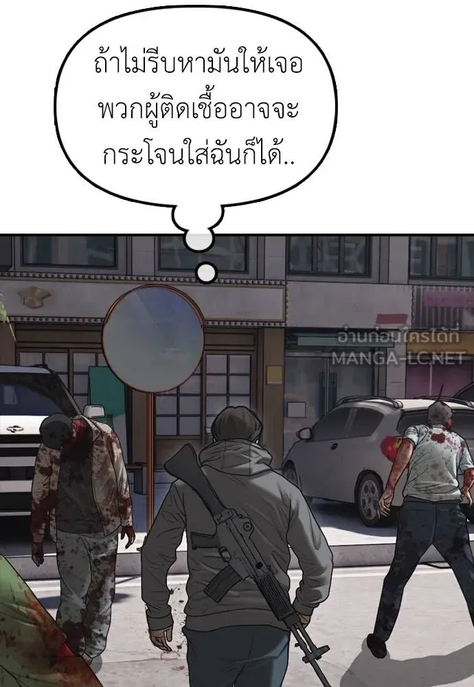 The End Has Come ผู้กล้าฝ่าวันสิ้นโลก ตอนที่ 25 หน้า 146