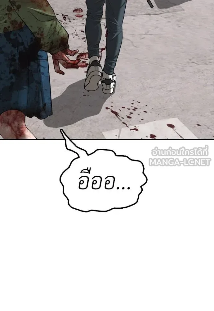 The End Has Come ผู้กล้าฝ่าวันสิ้นโลก ตอนที่ 25 หน้า 147