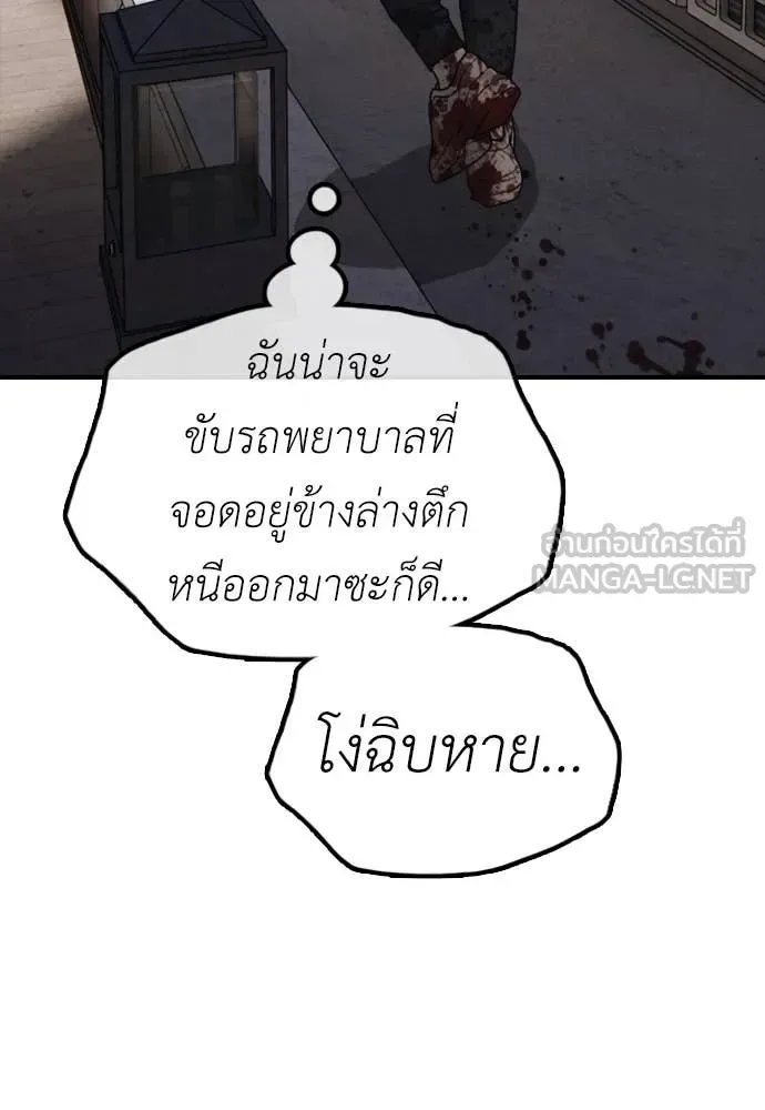 The End Has Come ผู้กล้าฝ่าวันสิ้นโลก ตอนที่ 25 หน้า 160