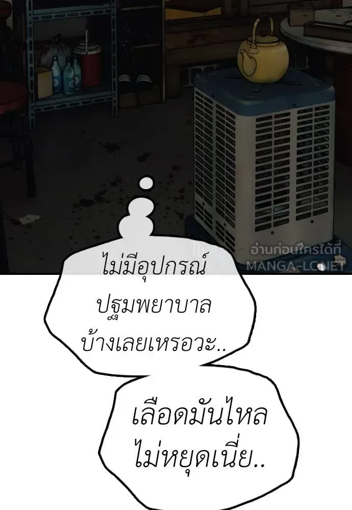 The End Has Come ผู้กล้าฝ่าวันสิ้นโลก ตอนที่ 25 หน้า 165