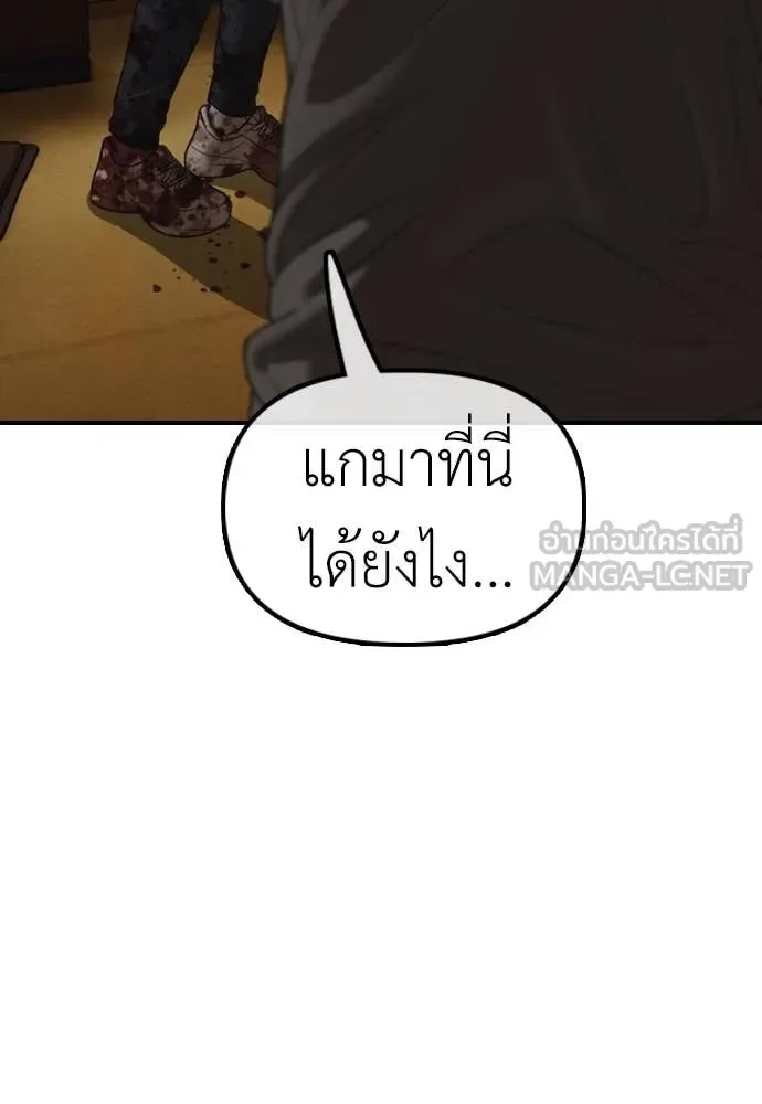 The End Has Come ผู้กล้าฝ่าวันสิ้นโลก ตอนที่ 25 หน้า 173