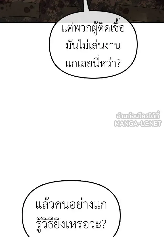 The End Has Come ผู้กล้าฝ่าวันสิ้นโลก ตอนที่ 25 หน้า 178