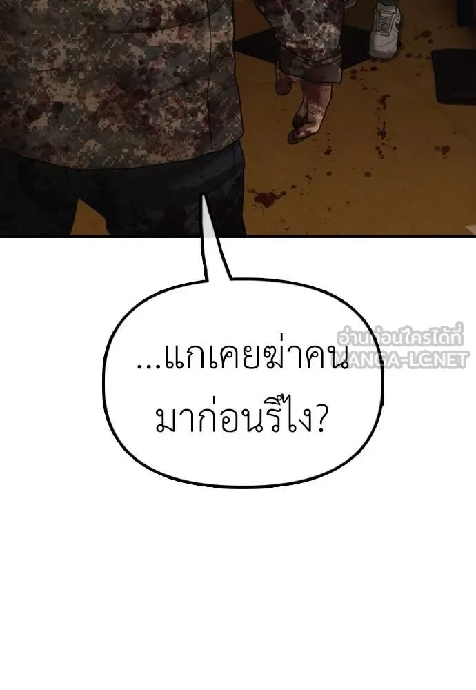 The End Has Come ผู้กล้าฝ่าวันสิ้นโลก ตอนที่ 25 หน้า 184