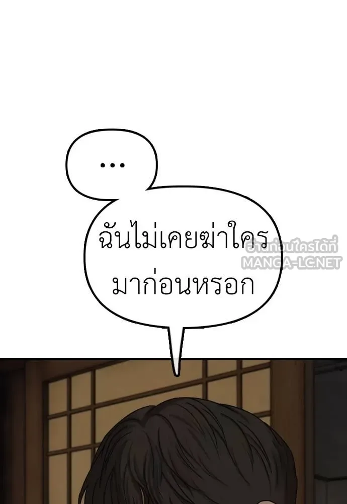 The End Has Come ผู้กล้าฝ่าวันสิ้นโลก ตอนที่ 25 หน้า 185