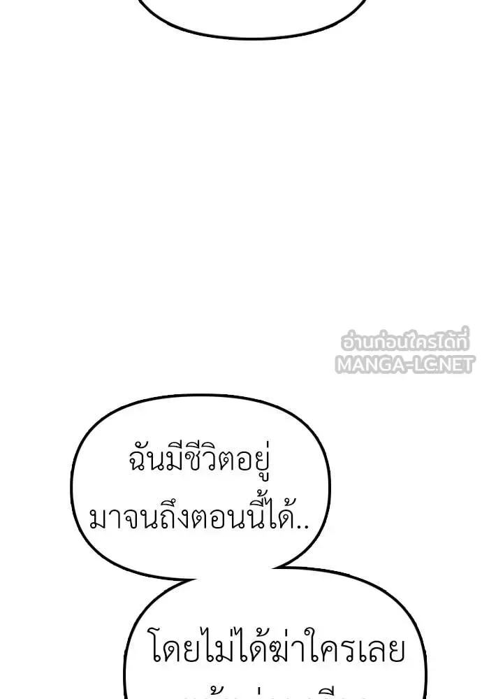 The End Has Come ผู้กล้าฝ่าวันสิ้นโลก ตอนที่ 25 หน้า 187