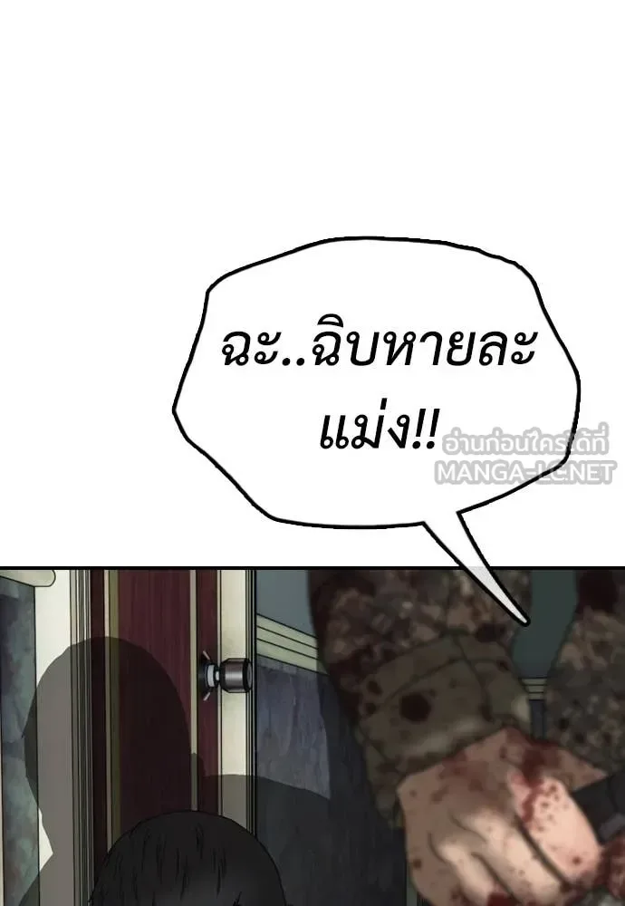 The End Has Come ผู้กล้าฝ่าวันสิ้นโลก ตอนที่ 25 หน้า 19