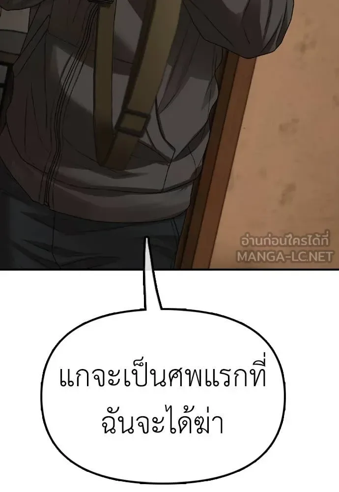 The End Has Come ผู้กล้าฝ่าวันสิ้นโลก ตอนที่ 25 หน้า 191
