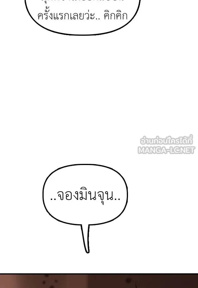 The End Has Come ผู้กล้าฝ่าวันสิ้นโลก ตอนที่ 25 หน้า 196