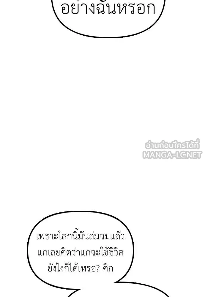 The End Has Come ผู้กล้าฝ่าวันสิ้นโลก ตอนที่ 25 หน้า 200