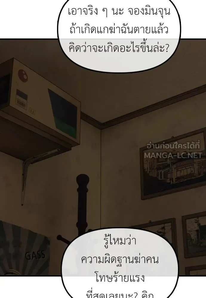 The End Has Come ผู้กล้าฝ่าวันสิ้นโลก ตอนที่ 25 หน้า 201