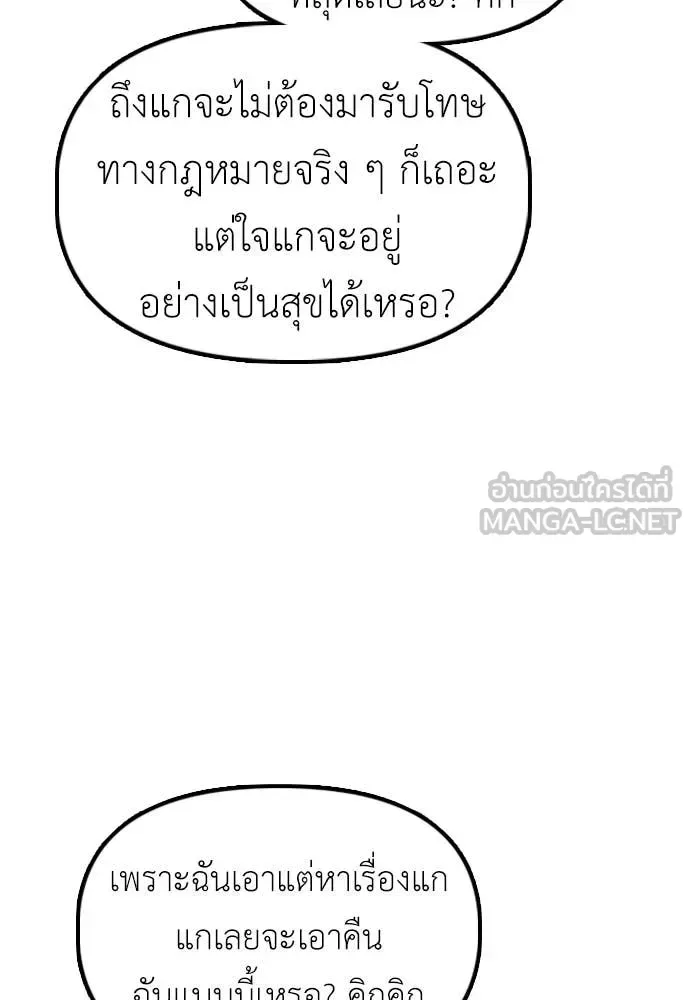 The End Has Come ผู้กล้าฝ่าวันสิ้นโลก ตอนที่ 25 หน้า 202