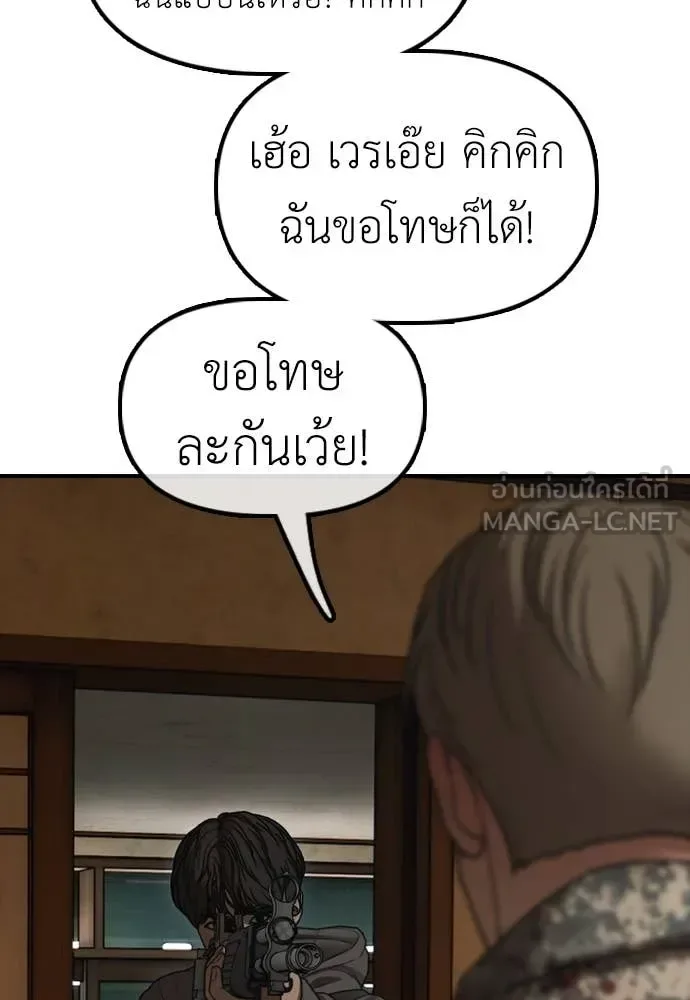 The End Has Come ผู้กล้าฝ่าวันสิ้นโลก ตอนที่ 25 หน้า 203