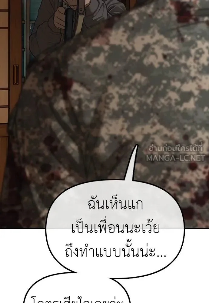The End Has Come ผู้กล้าฝ่าวันสิ้นโลก ตอนที่ 25 หน้า 204