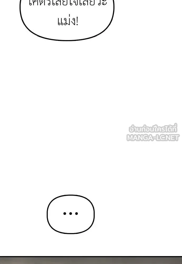 The End Has Come ผู้กล้าฝ่าวันสิ้นโลก ตอนที่ 25 หน้า 205