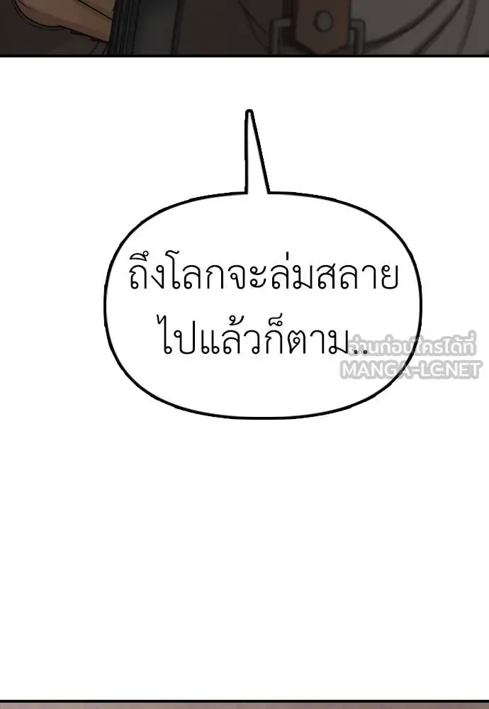 The End Has Come ผู้กล้าฝ่าวันสิ้นโลก ตอนที่ 25 หน้า 207