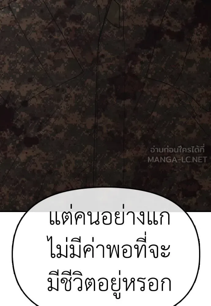 The End Has Come ผู้กล้าฝ่าวันสิ้นโลก ตอนที่ 25 หน้า 209