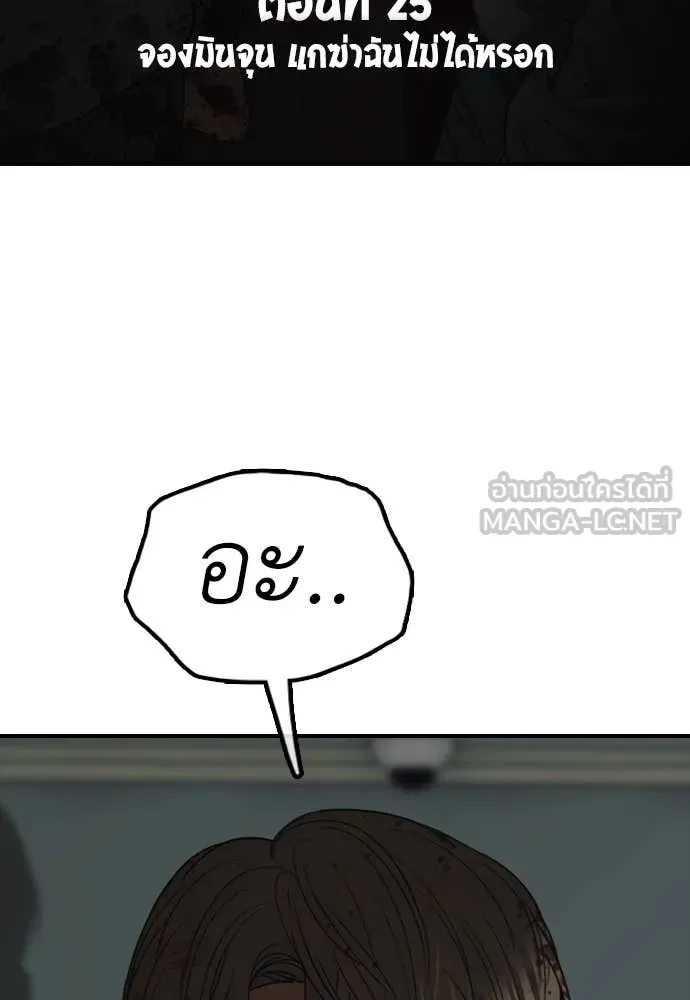 The End Has Come ผู้กล้าฝ่าวันสิ้นโลก ตอนที่ 25 หน้า 3