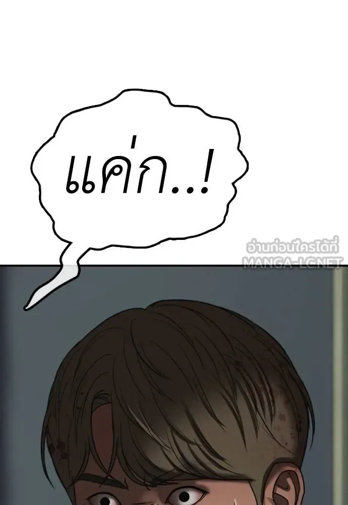 The End Has Come ผู้กล้าฝ่าวันสิ้นโลก ตอนที่ 25 หน้า 42