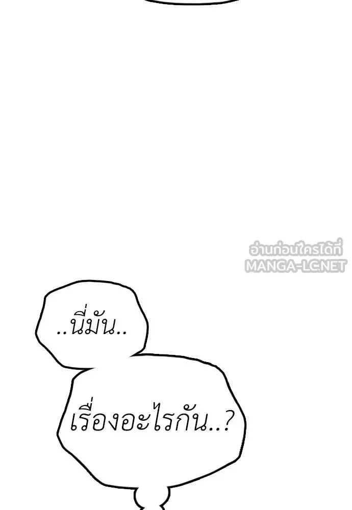 The End Has Come ผู้กล้าฝ่าวันสิ้นโลก ตอนที่ 25 หน้า 52