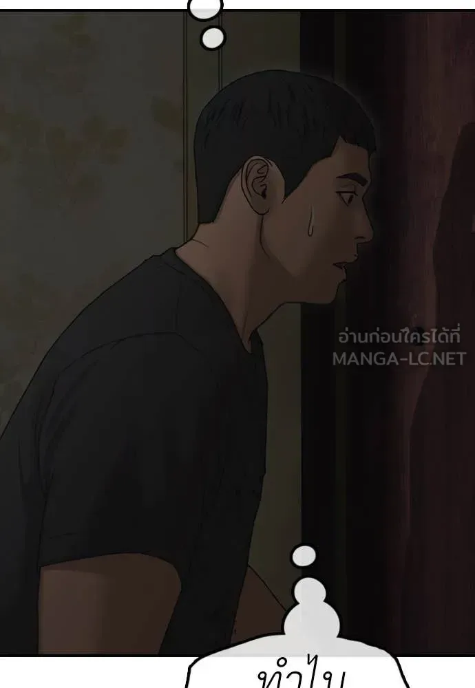 The End Has Come ผู้กล้าฝ่าวันสิ้นโลก ตอนที่ 25 หน้า 53