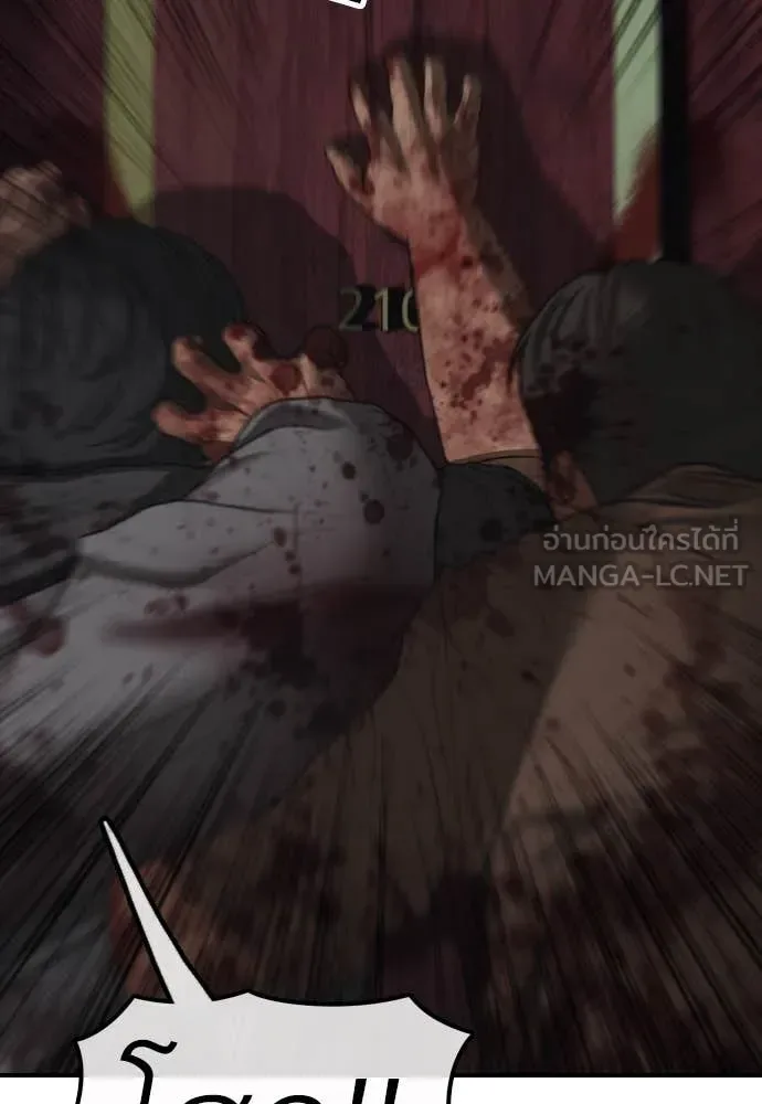 The End Has Come ผู้กล้าฝ่าวันสิ้นโลก ตอนที่ 25 หน้า 78