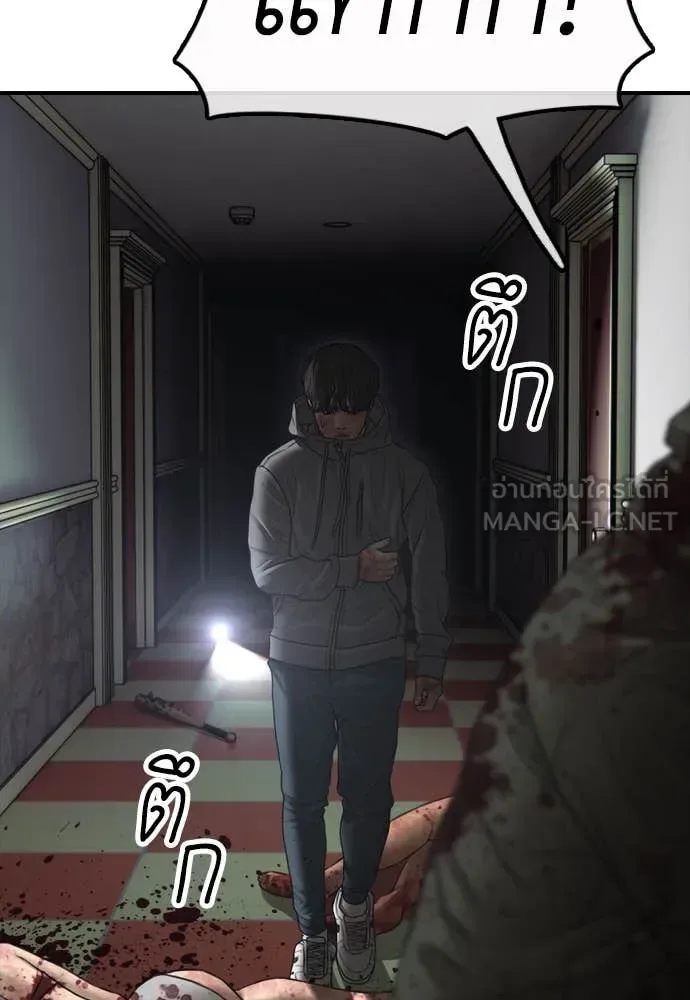 The End Has Come ผู้กล้าฝ่าวันสิ้นโลก ตอนที่ 25 หน้า 80