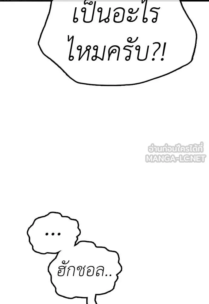 The End Has Come ผู้กล้าฝ่าวันสิ้นโลก ตอนที่ 25 หน้า 85