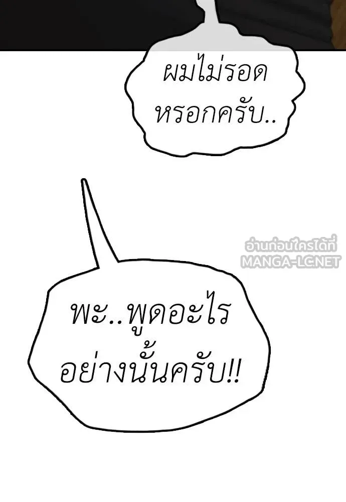 The End Has Come ผู้กล้าฝ่าวันสิ้นโลก ตอนที่ 25 หน้า 87