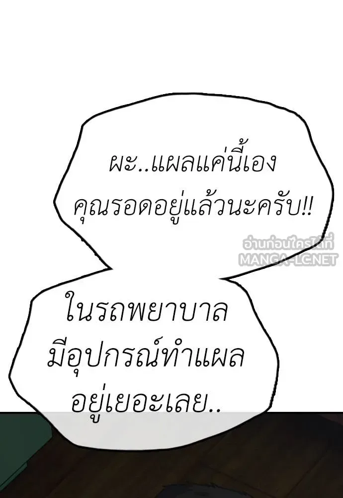 The End Has Come ผู้กล้าฝ่าวันสิ้นโลก ตอนที่ 25 หน้า 88