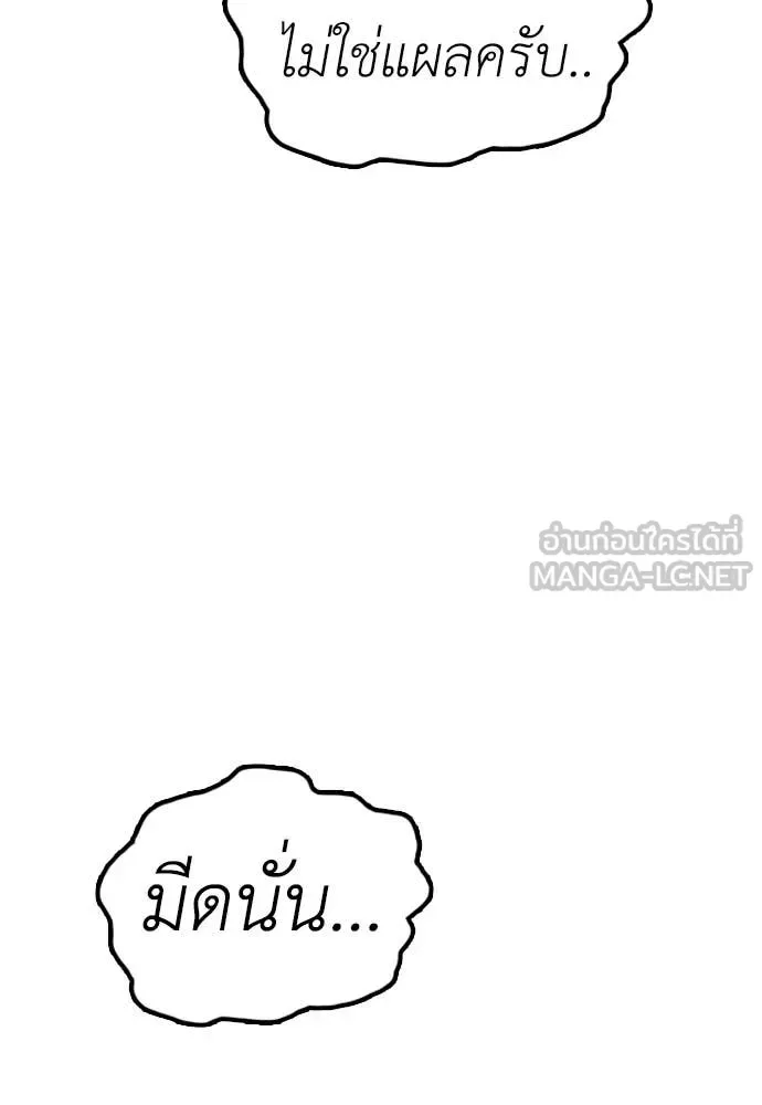 The End Has Come ผู้กล้าฝ่าวันสิ้นโลก ตอนที่ 25 หน้า 90