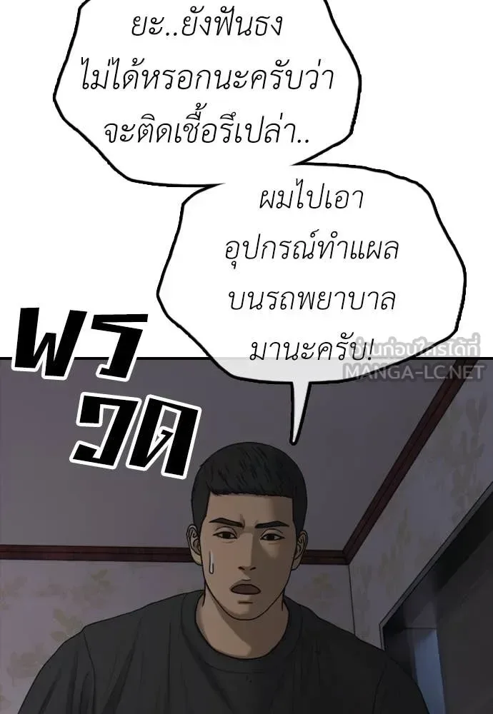 The End Has Come ผู้กล้าฝ่าวันสิ้นโลก ตอนที่ 25 หน้า 95