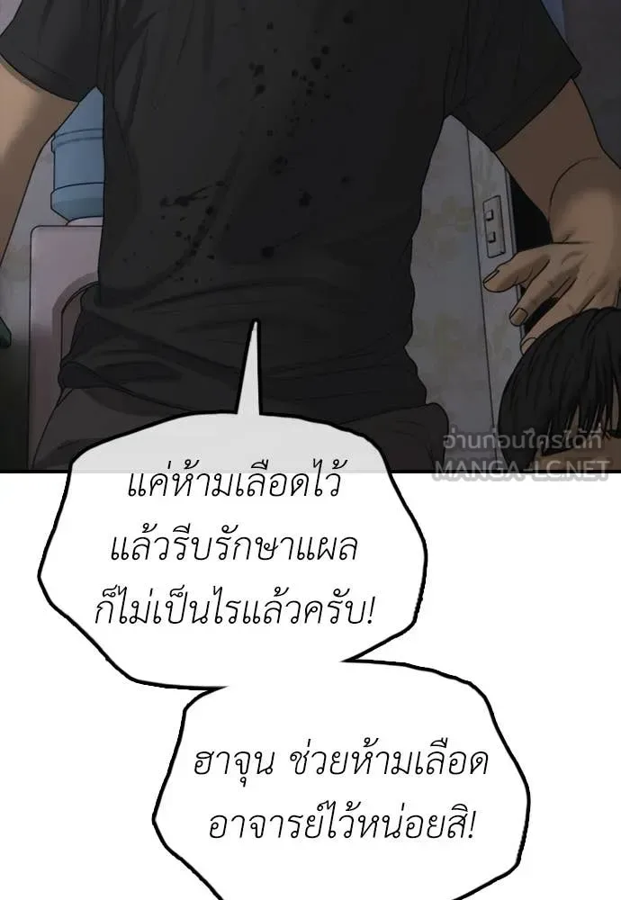 The End Has Come ผู้กล้าฝ่าวันสิ้นโลก ตอนที่ 25 หน้า 96