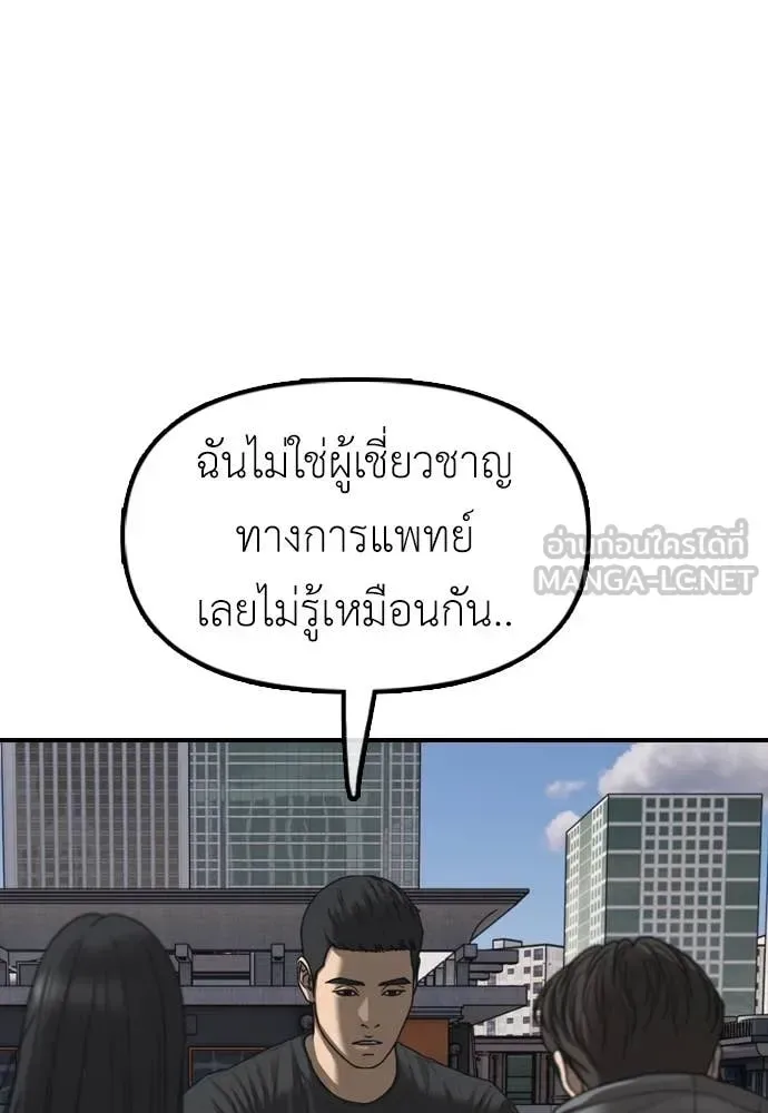 The End Has Come ผู้กล้าฝ่าวันสิ้นโลก ตอนที่ 26 หน้า 101