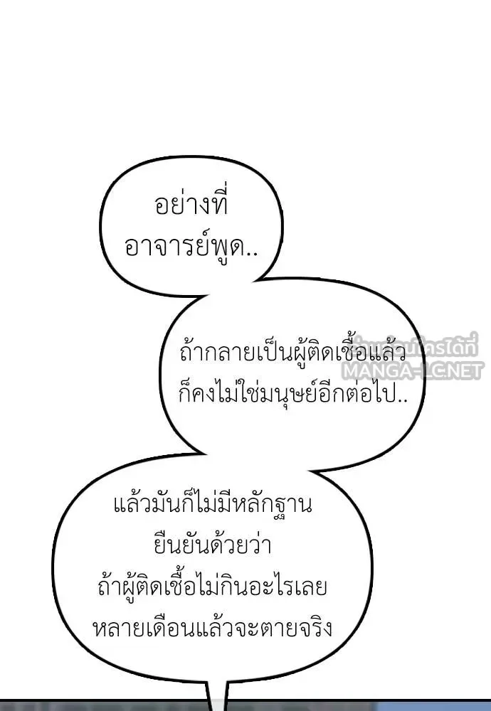 The End Has Come ผู้กล้าฝ่าวันสิ้นโลก ตอนที่ 26 หน้า 103