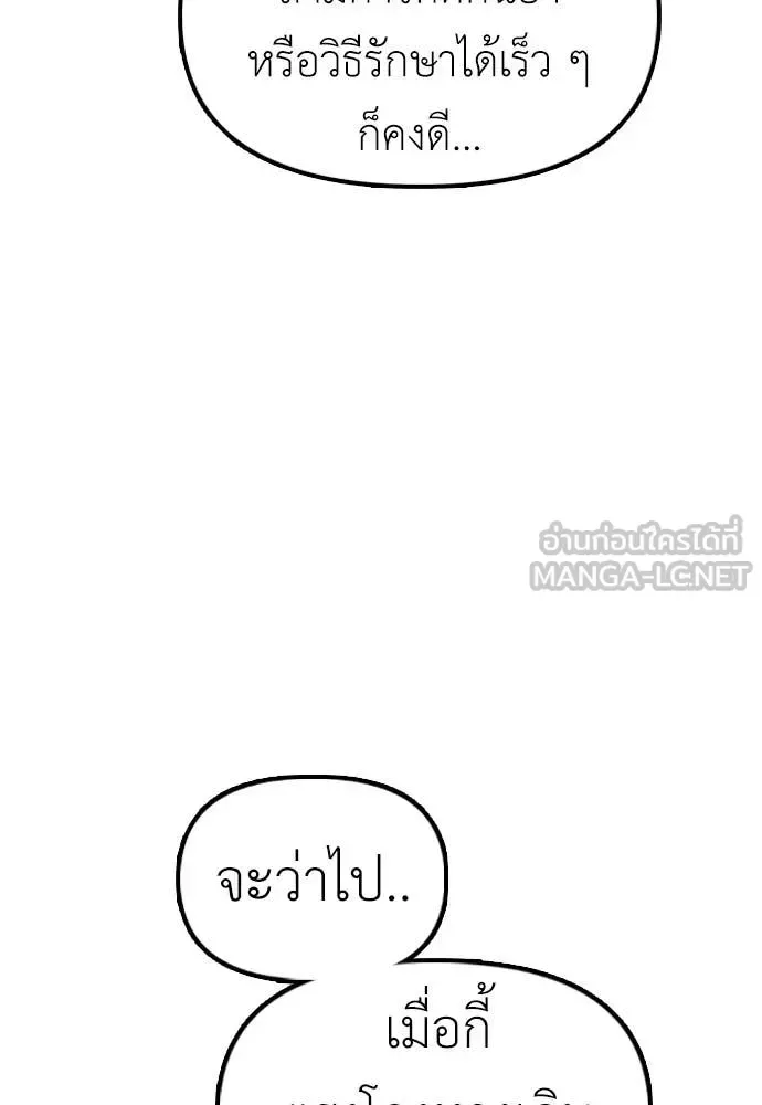 The End Has Come ผู้กล้าฝ่าวันสิ้นโลก ตอนที่ 26 หน้า 105