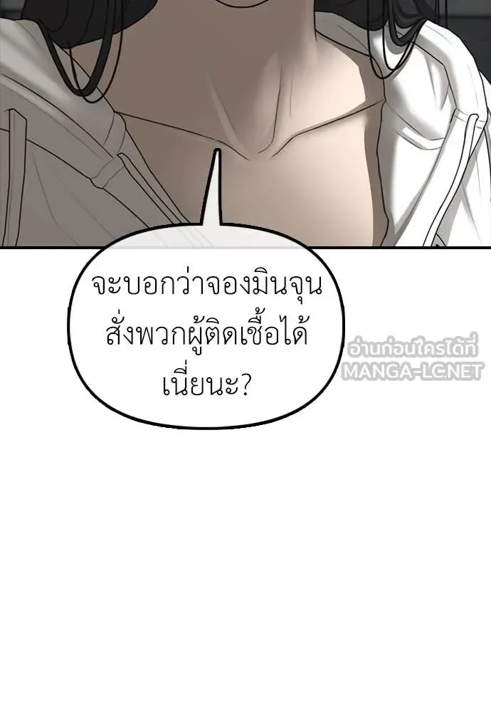 The End Has Come ผู้กล้าฝ่าวันสิ้นโลก ตอนที่ 26 หน้า 111