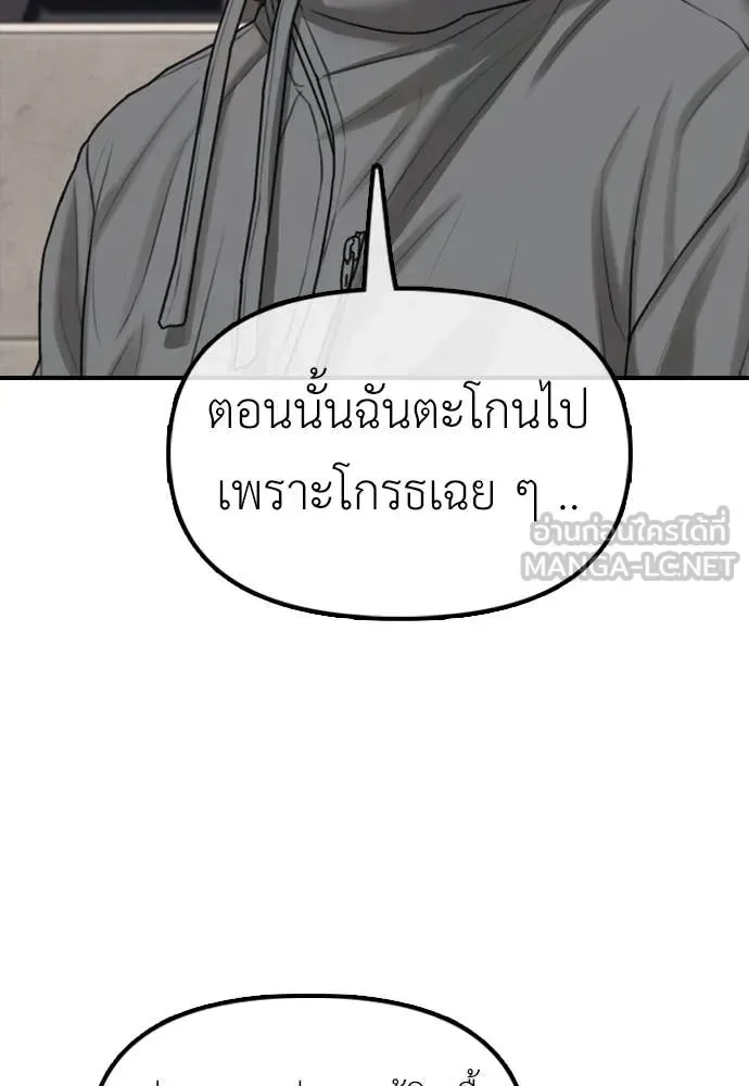 The End Has Come ผู้กล้าฝ่าวันสิ้นโลก ตอนที่ 26 หน้า 113