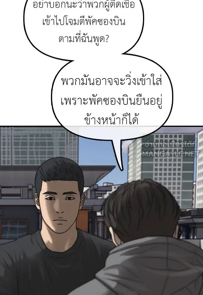 The End Has Come ผู้กล้าฝ่าวันสิ้นโลก ตอนที่ 26 หน้า 114