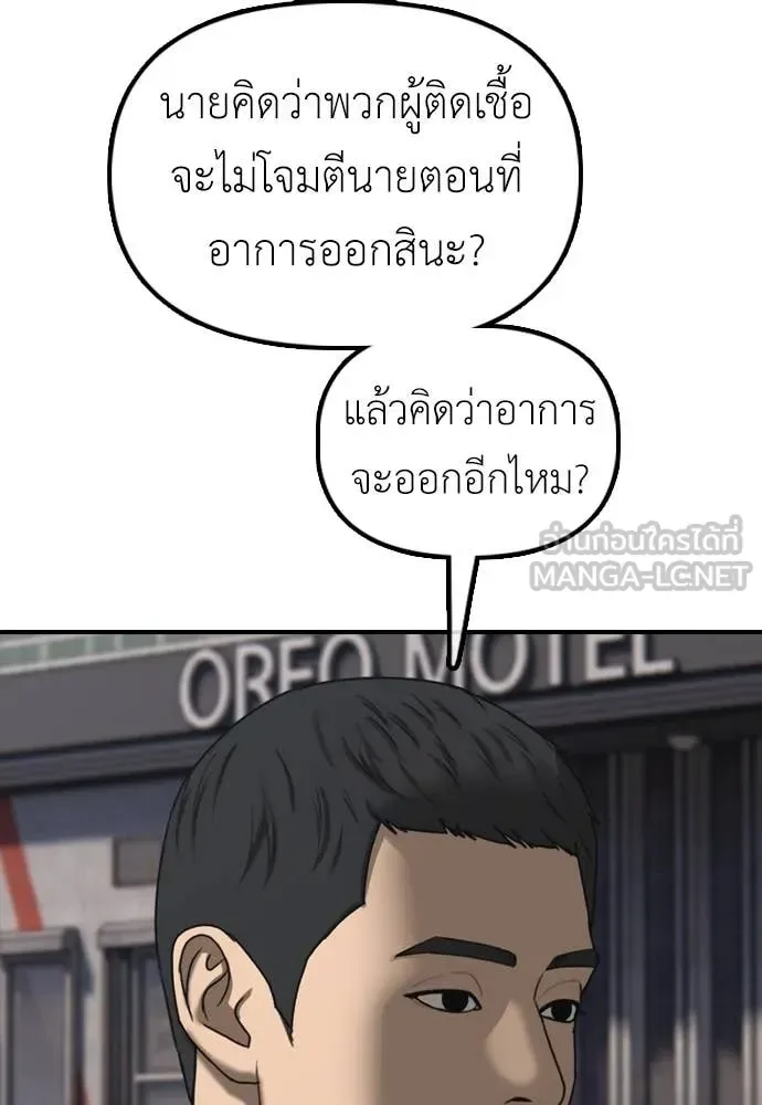 The End Has Come ผู้กล้าฝ่าวันสิ้นโลก ตอนที่ 26 หน้า 116