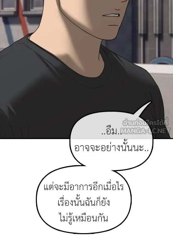 The End Has Come ผู้กล้าฝ่าวันสิ้นโลก ตอนที่ 26 หน้า 117