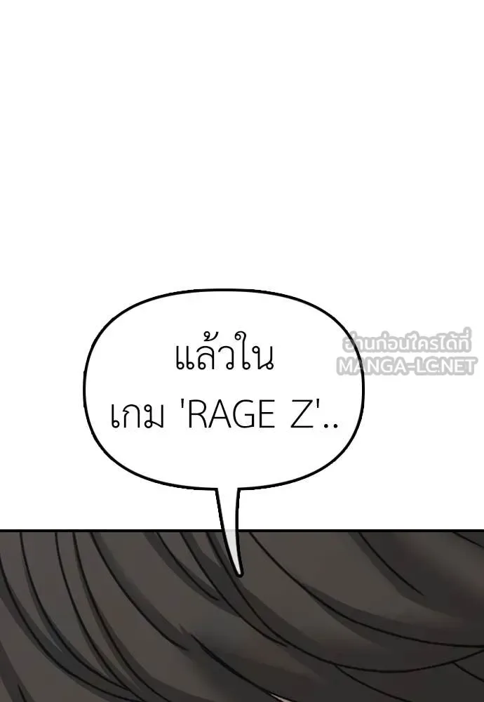 The End Has Come ผู้กล้าฝ่าวันสิ้นโลก ตอนที่ 26 หน้า 118