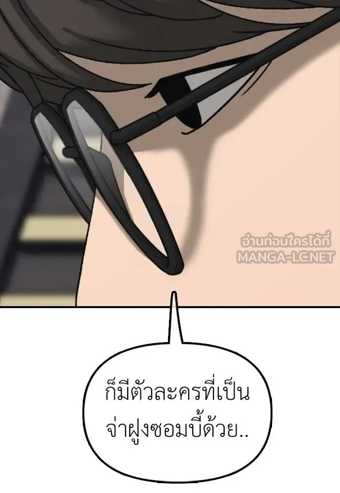 The End Has Come ผู้กล้าฝ่าวันสิ้นโลก ตอนที่ 26 หน้า 119