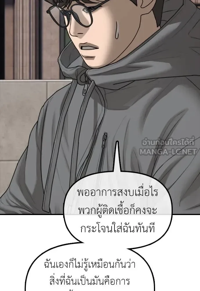 The End Has Come ผู้กล้าฝ่าวันสิ้นโลก ตอนที่ 26 หน้า 124