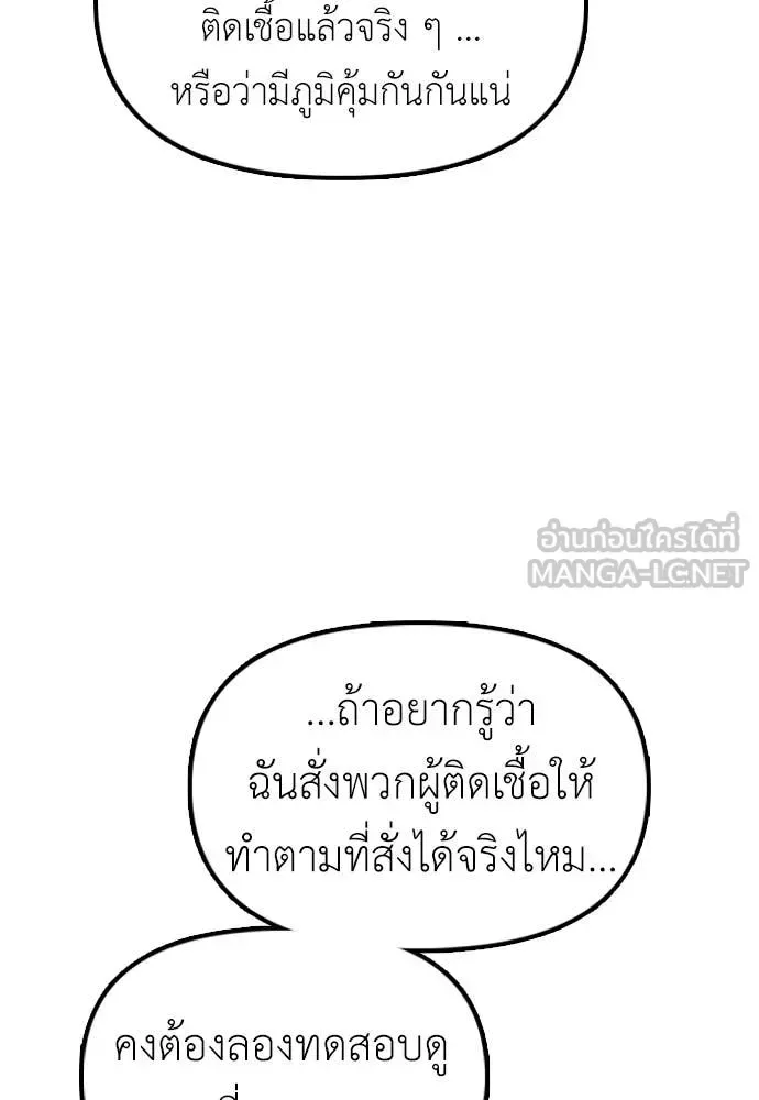 The End Has Come ผู้กล้าฝ่าวันสิ้นโลก ตอนที่ 26 หน้า 125