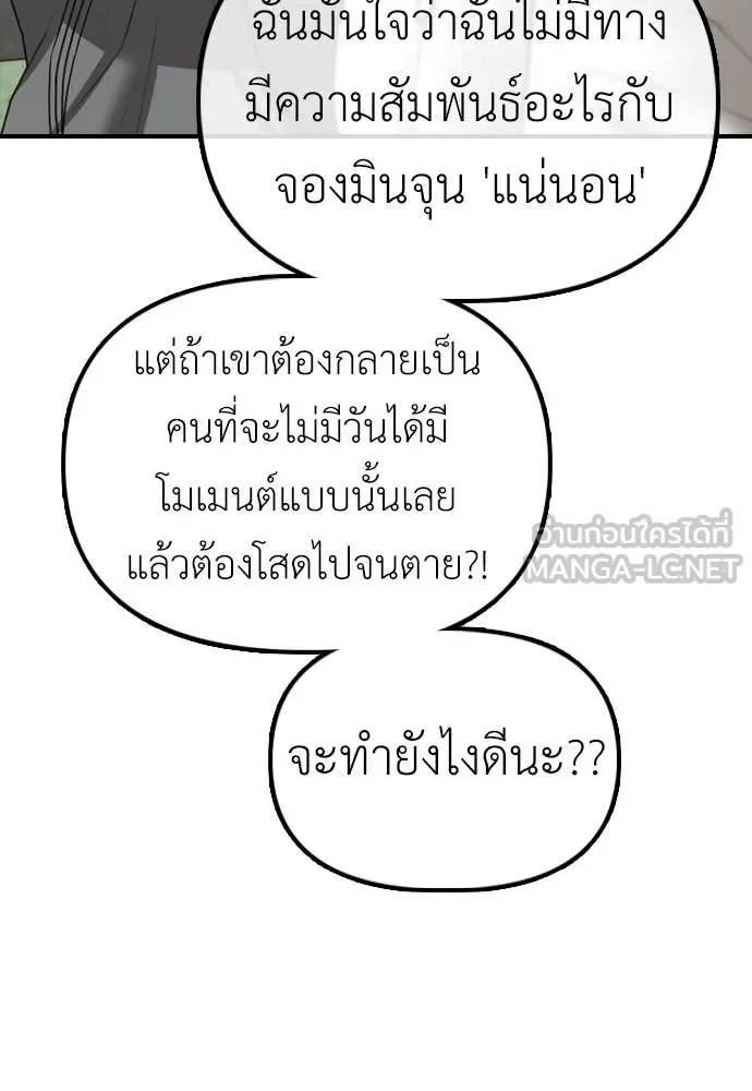 The End Has Come ผู้กล้าฝ่าวันสิ้นโลก ตอนที่ 26 หน้า 138