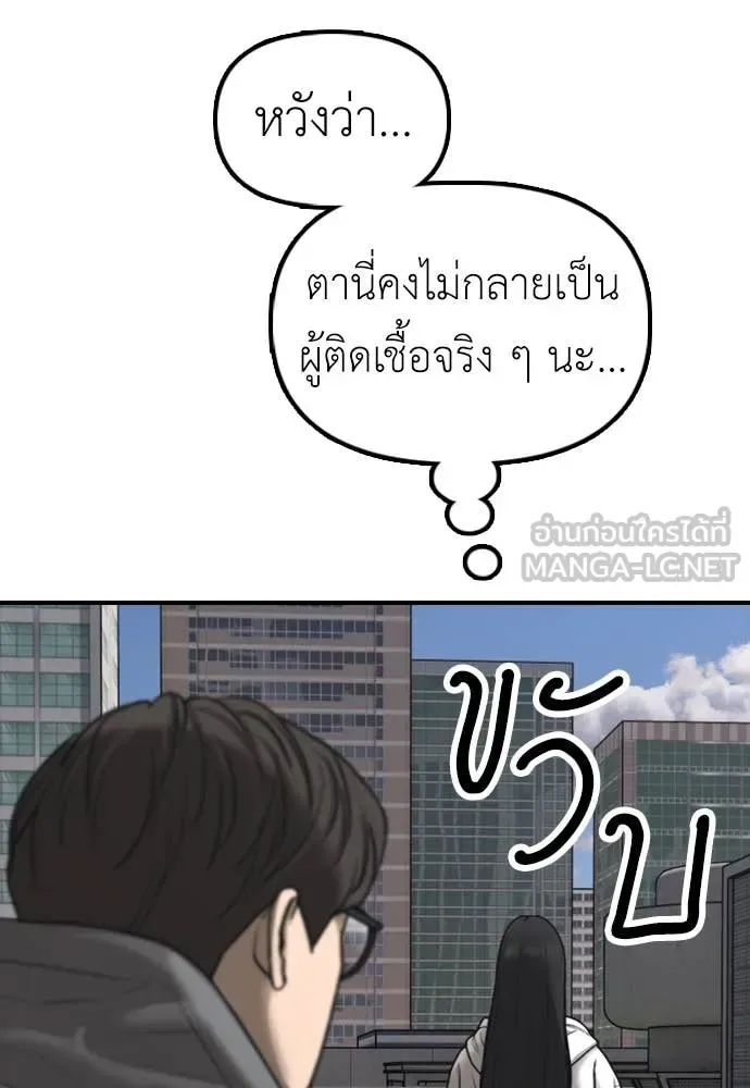 The End Has Come ผู้กล้าฝ่าวันสิ้นโลก ตอนที่ 26 หน้า 142