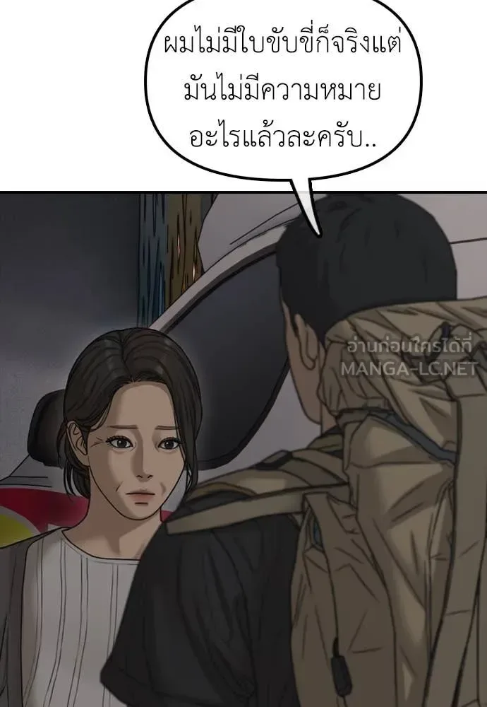 The End Has Come ผู้กล้าฝ่าวันสิ้นโลก ตอนที่ 26 หน้า 148