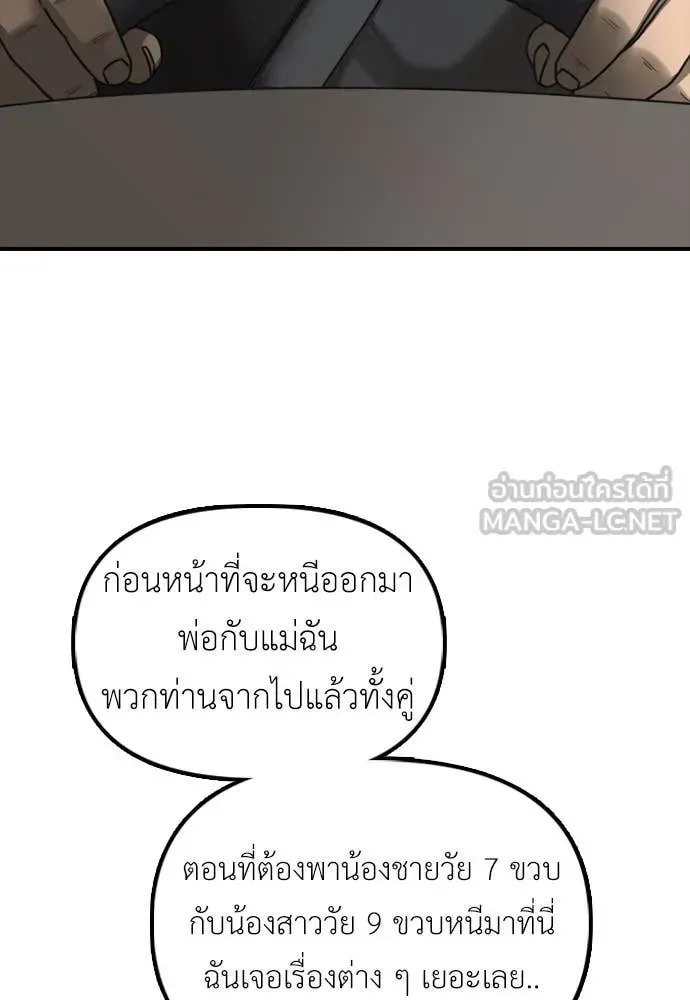 The End Has Come ผู้กล้าฝ่าวันสิ้นโลก ตอนที่ 26 หน้า 164