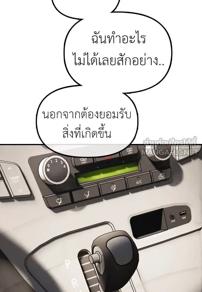 The End Has Come ผู้กล้าฝ่าวันสิ้นโลก ตอนที่ 26 หน้า 167